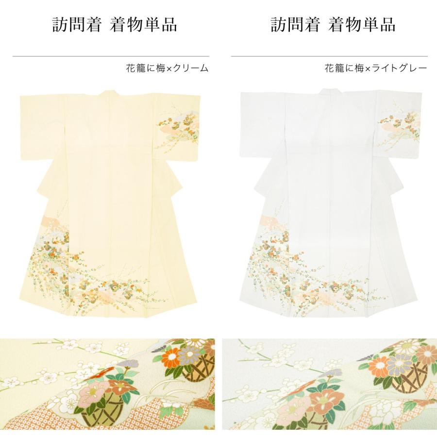 訪問着 単品の画像