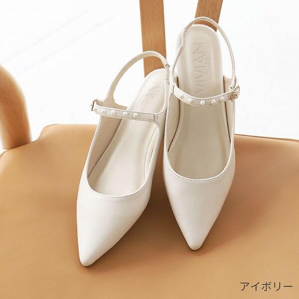 25春夏新作】ポインテッドトゥパールストラップスリングバックパンプス