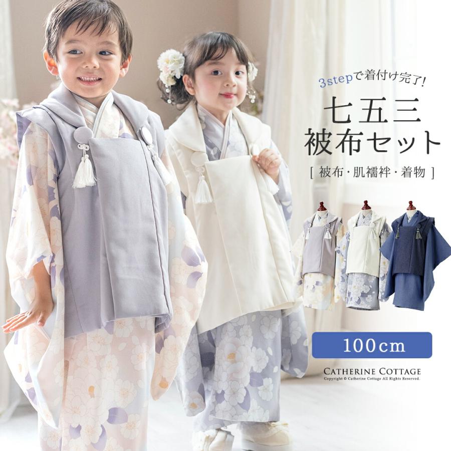 キャサリンコテージ 被布 100センチ 八重桜ベージュ×グレー 足袋・雪駄