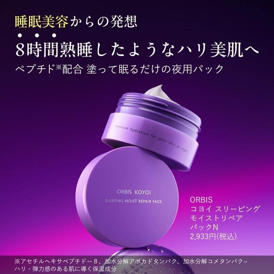 オルビス コヨイ スリーピングモイストリペアパック N 60g （洗い流さ