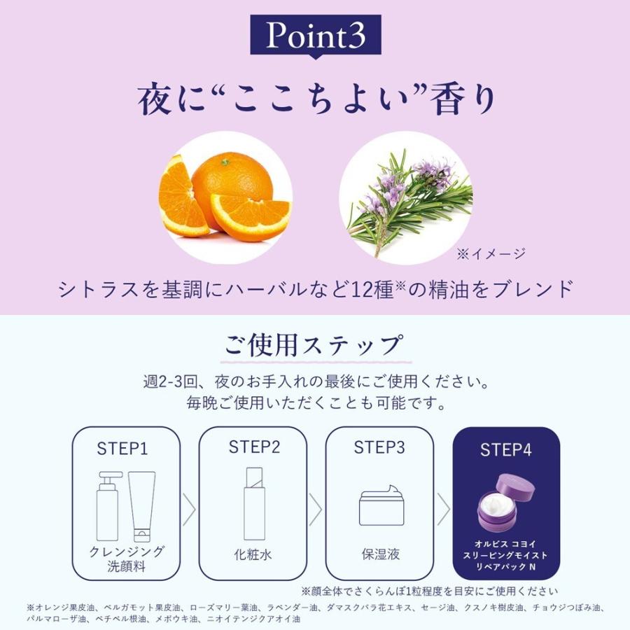 オルビス コヨイ スリーピングモイストリペアパック N 60g （洗い流さ