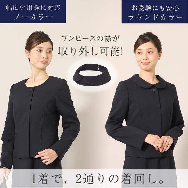 エスコミュール（ESCOMUL）/お受験スーツ／洗える／2wayカラー／ポリエステル／レディース（メアリーココ） ESCOMUL（エスコミュール） お受験スーツ／洗える／2wayカラー