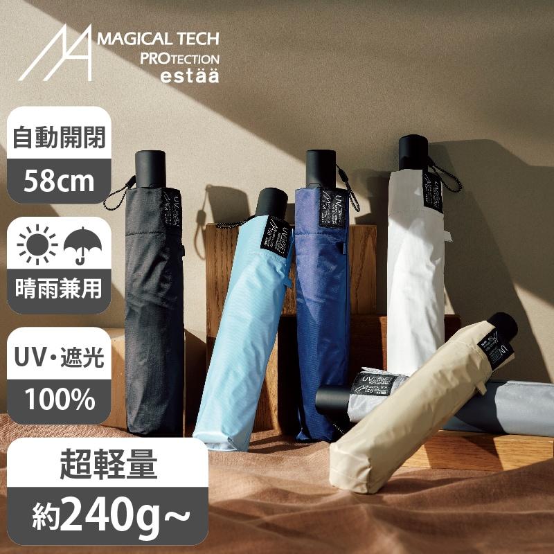 カミムラ 大阪京都限定 パナソニックES-TX5D-S 2020年製 estaa（エスタ） 【自動開閉 58cm】晴雨兼用折りたたみ日傘 -マジカル
