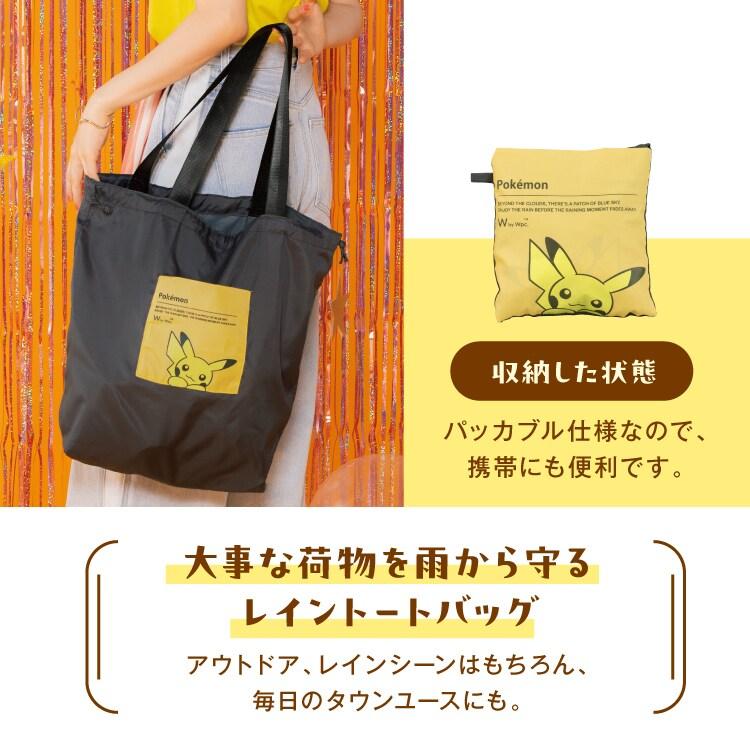 Wpc. 【Wpc.】ポケモン バイカラーレイントート 冒険のパートナー
