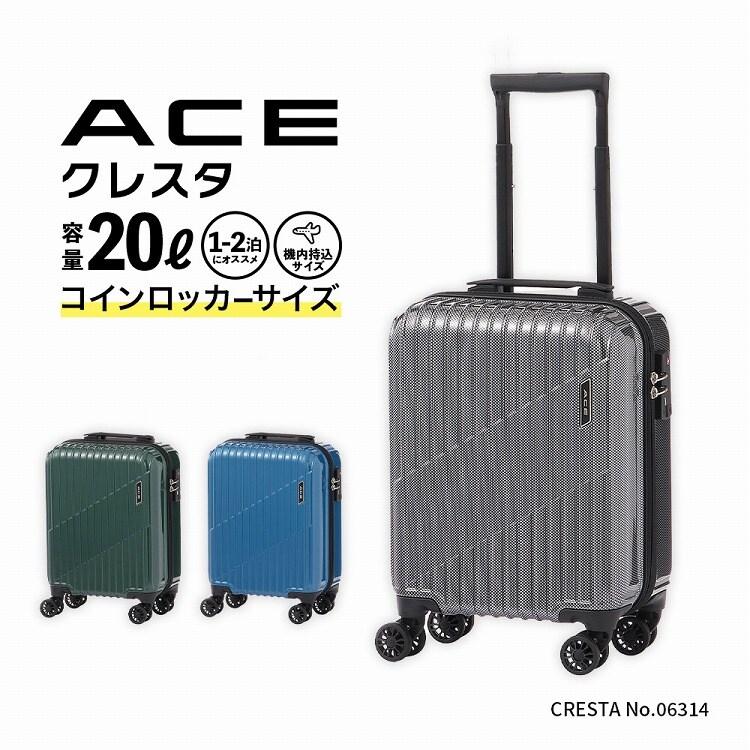 ace クレスタ機内持ち込み　キャリーバッグ　スーツケース スーツケース 20L 機内持ち込み コインロッカーサイズ ACE