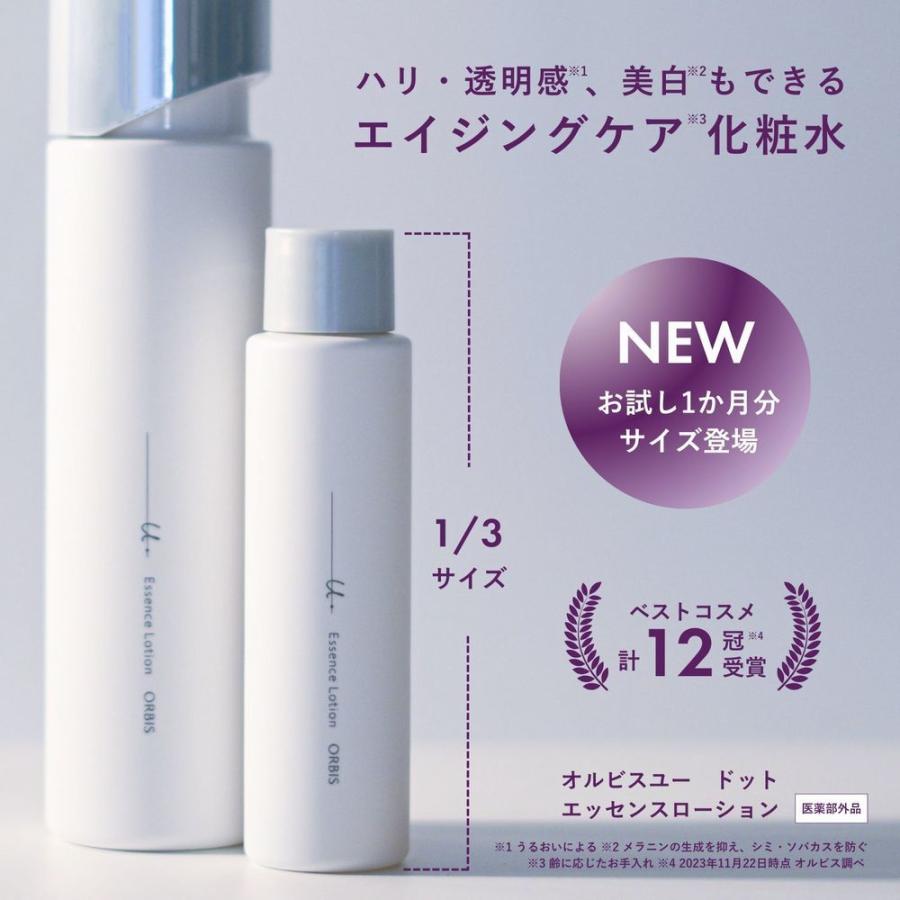 オルビスユー ドット エッセンスローション 1ヶ月分サイズ 60mL 【医薬 