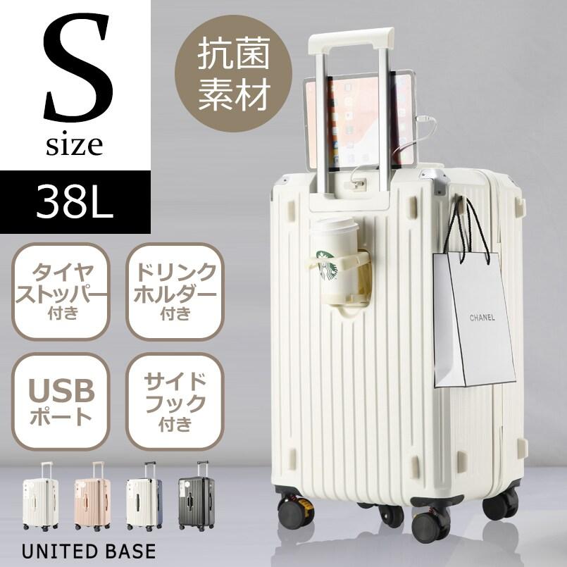ベース（BASE）/【Sサイズ】ドリンクホルダー付き 多機能 キャリーケース 38L BASE 【Sサイズ】ドリンクホルダー付き 多機能 キャリーケース 38L