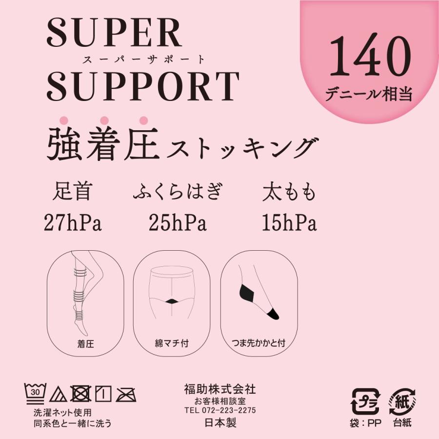 スーパーサポート】 パンティストッキング 無地 140デニール相当(強着