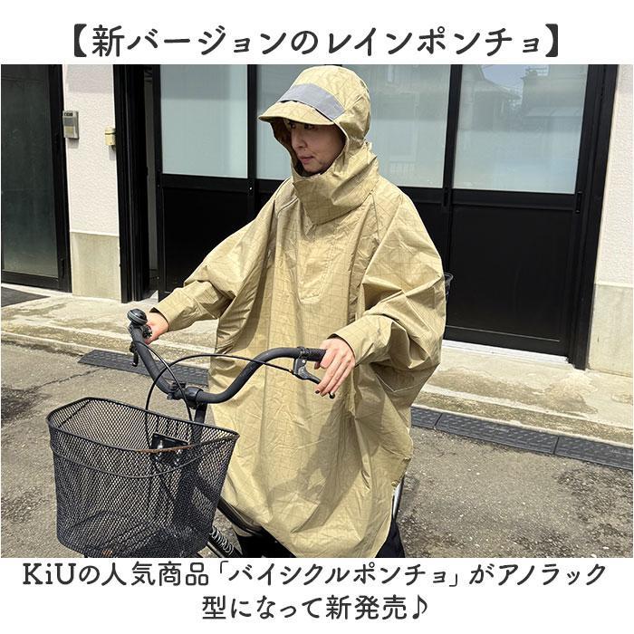 KiU キウ ビジブルバイシクルレインポンチョ : マルイ(丸井)Yahoo!店