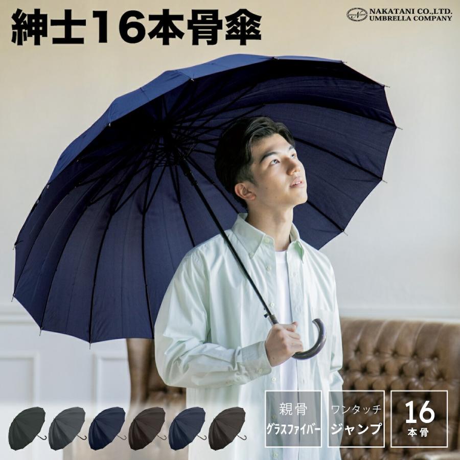 メンズ16本骨 × 大きめ65cm ワンタッチジャンプ傘 】長傘 雨傘 晴雨