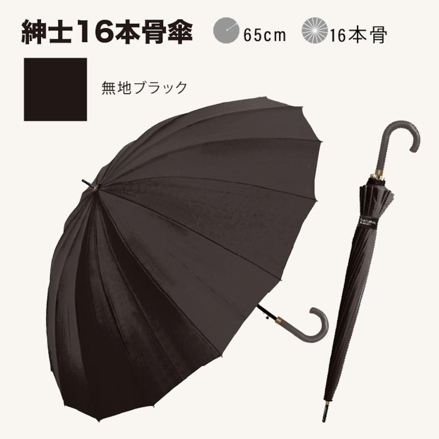 福井洋傘　高級傘　16本　紳士用雨傘 メンズ16本骨 × 大きめ65cm ワンタッチジャンプ傘 】長傘 雨傘 晴雨