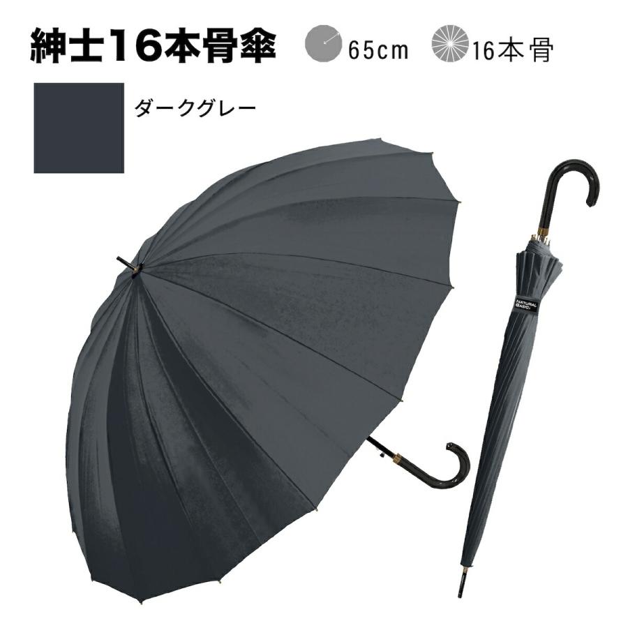 メンズ16本骨 × 大きめ65cm ワンタッチジャンプ傘 】長傘 雨傘 晴雨