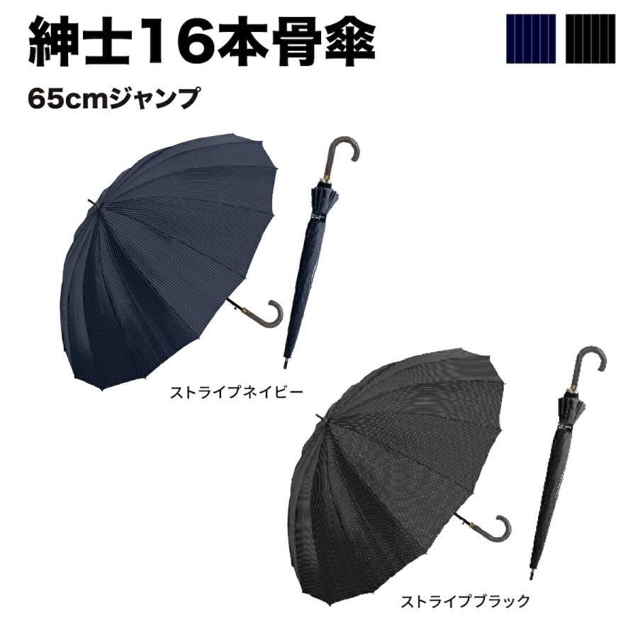 デリ丸 ジャンプ傘 65cm 黒 せんとうさま専用 メンズ16本骨 × 大きめ65cm ワンタッチジャンプ傘 】長傘 雨傘 晴雨