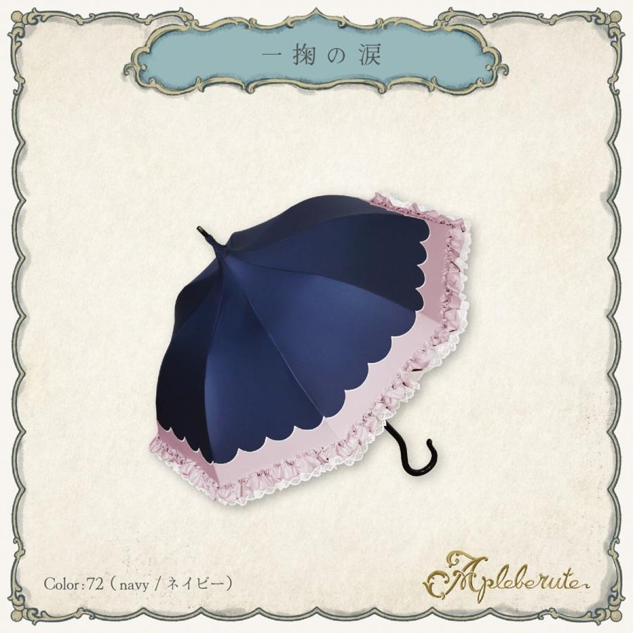 すみれ姫の王冠 パゴダ 晴雨兼用雨傘 UVカット フリル すみれ姫の王冠