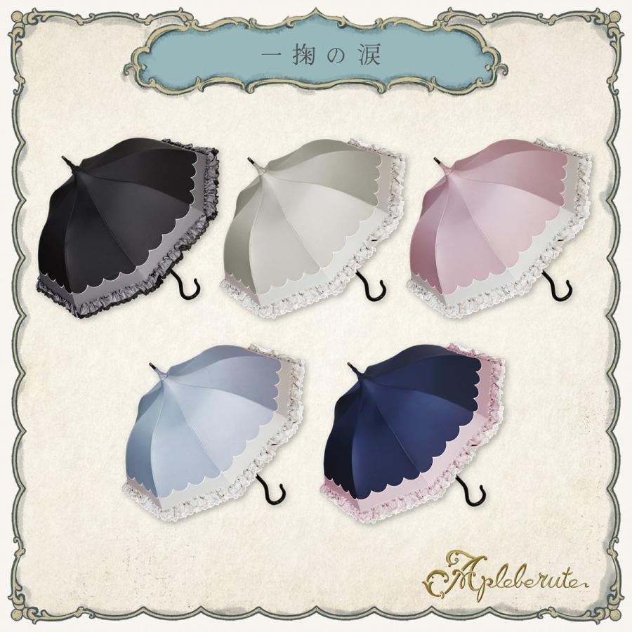 1級遮光 傘 パゴダ傘 晴雨兼用 UVカット ショート フリル - 一掬の涙 |  | 06