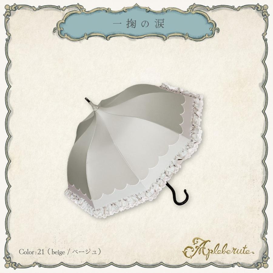 1級遮光 傘 パゴダ傘 晴雨兼用 UVカット ショート フリル - 一掬の涙 |  | 08