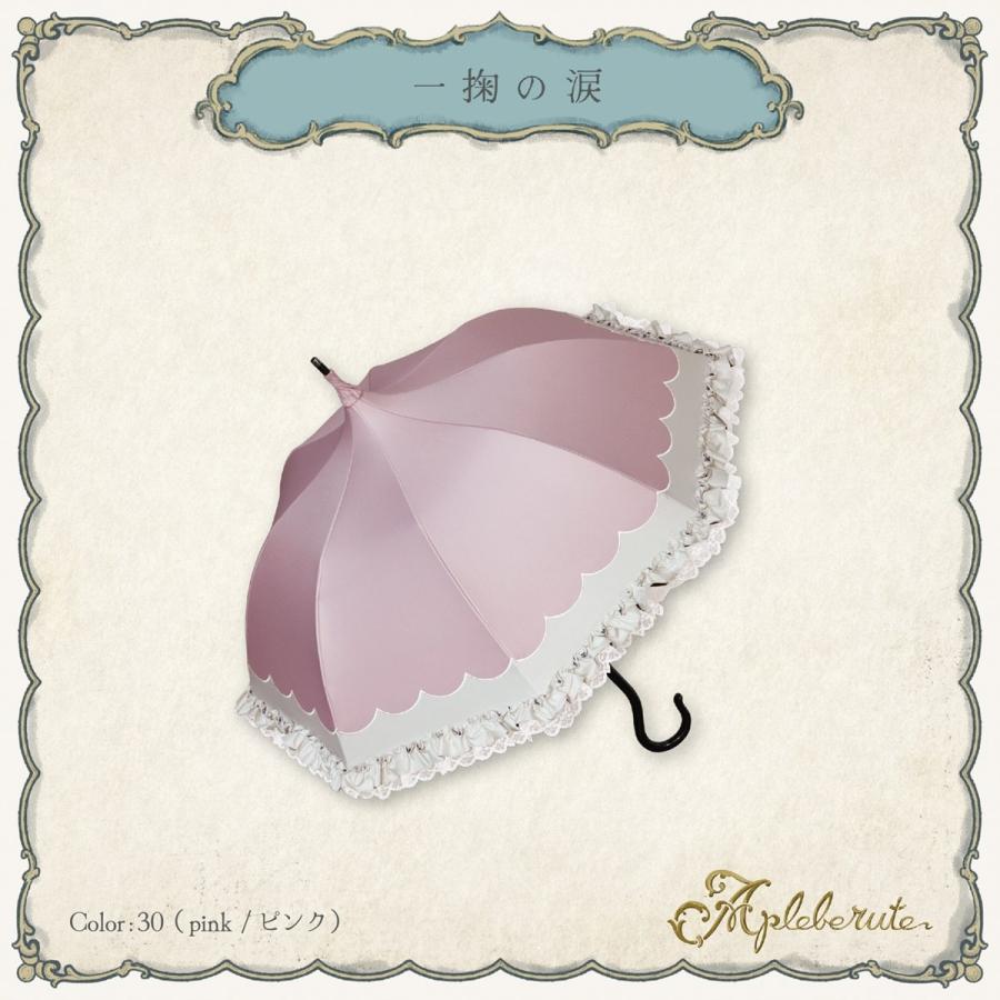 1級遮光 傘 パゴダ傘 晴雨兼用 UVカット ショート フリル - 一掬の涙 |  | 09