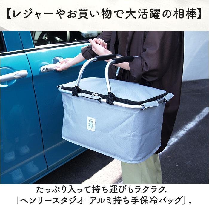 ヘンリースタジオ アルミ持ち手保冷バッグ |  | 03