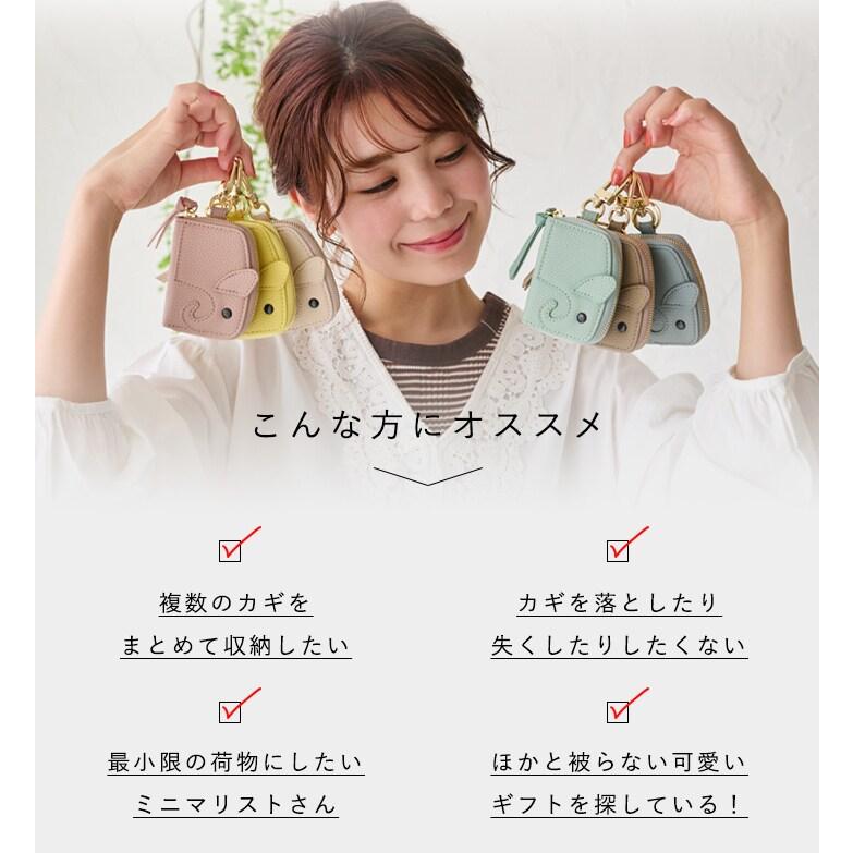 LIZDAYS】ゾウさんモチーフ スマートキーケース HAPPY ZO-SAN : マルイ