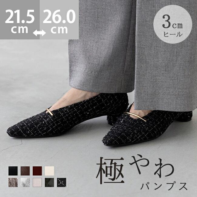 26春夏新作カラー 【極やわ】 ゴールドバー 3cmヒール 極やわ パンプス