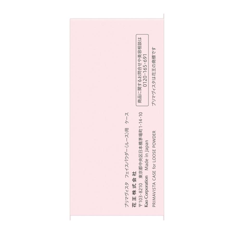 Primavista プリマヴィスタ フェイスパウダー＜ルース＞用 ケース
