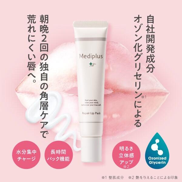 メディプラス リペアリップパック15g : マルイ(丸井)Yahoo!店 - 通販