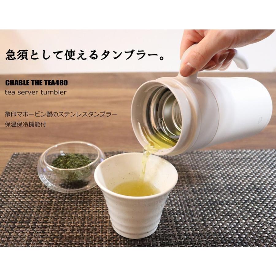 CHABLE the tea 480 急須タンブラー スリングショルダー付の画像
