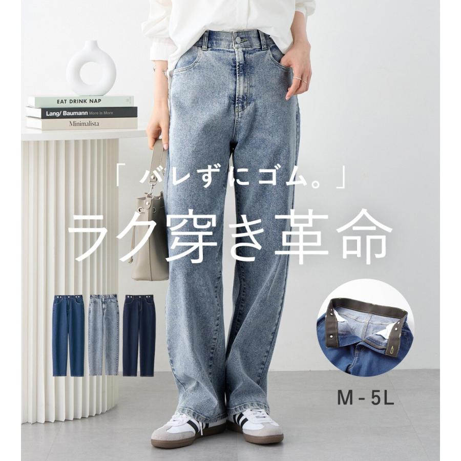 通常タイプ】隠しゴムで見た目すっきり楽ちんデニム : マルイ(丸井