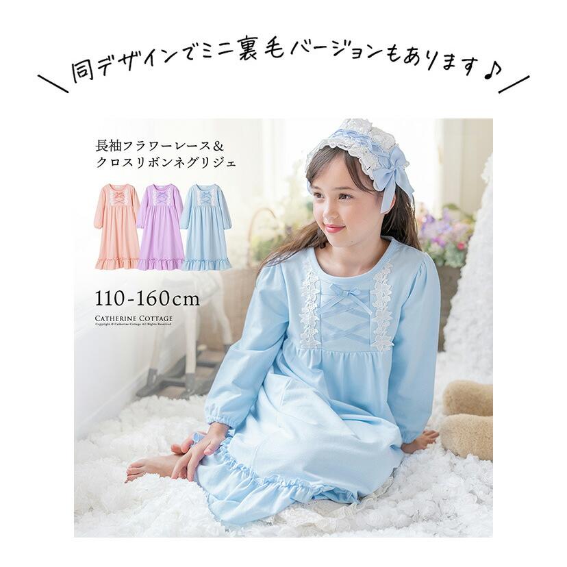 Catherine Cottage ふわふわフリースフラワーレース＆クロスリボン