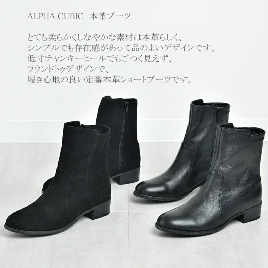 アルファ キュービック（ALPHA CUBIC）/【25秋冬新作】【本革】ソフトレザー バック切り替え ショートブーツ ALPHA CUBIC（アルファ キュービック） 【25秋冬新作】【本革】ソフト