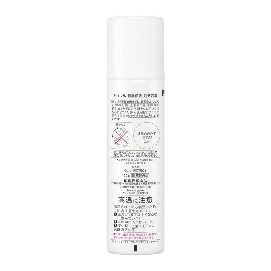 Curel キュレル 潤浸保湿 泡美容液(医薬部外品) : マルイ(丸井)Yahoo