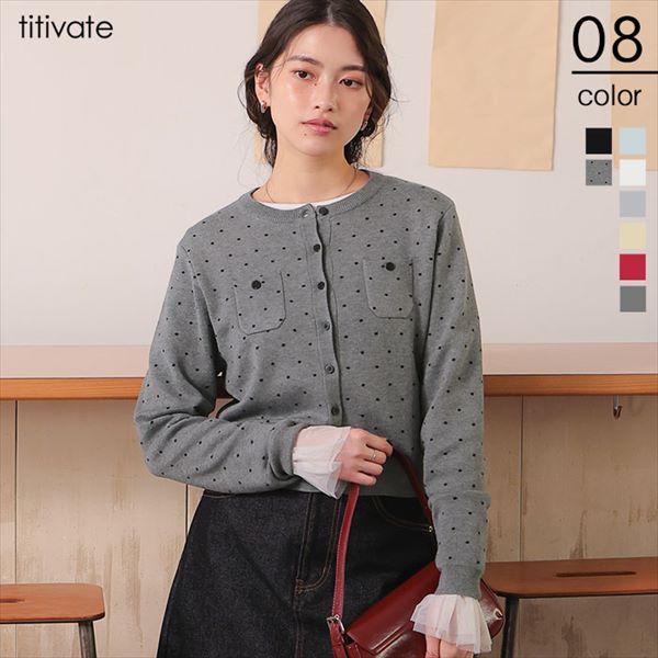 titivate（ティティベイト） 胸ポケットニットカーディガン : マルイ