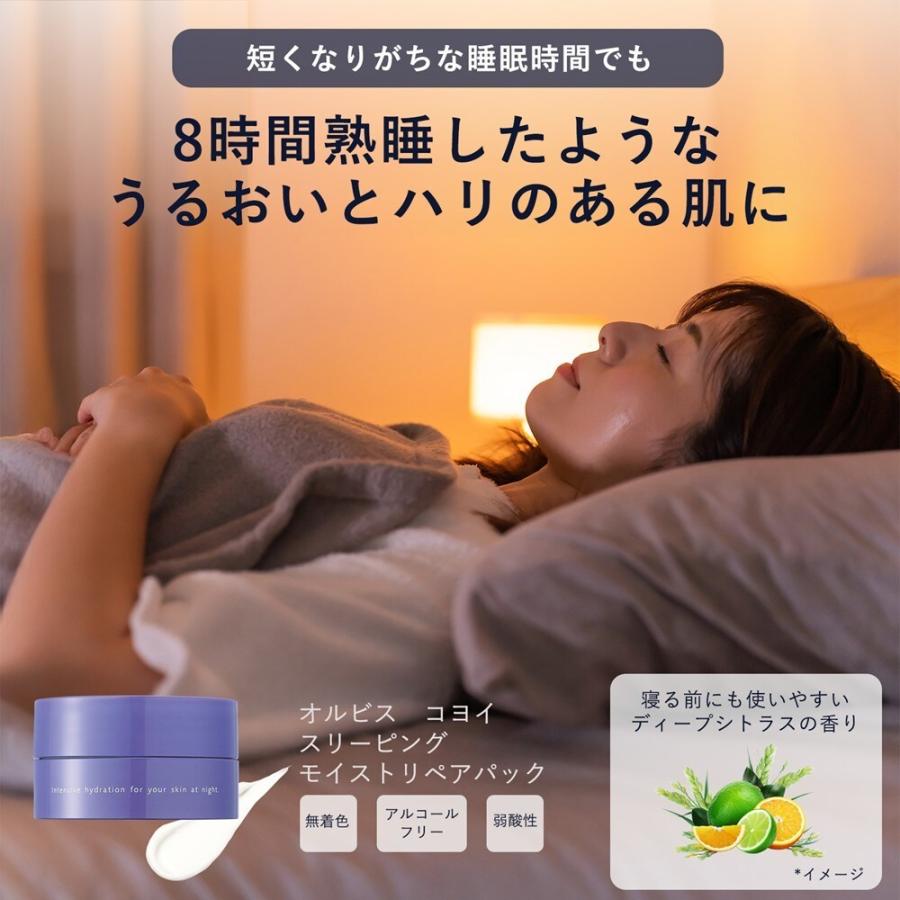 オルビス コヨイ スリーピングモイストリペアパック 60g （洗い流さ