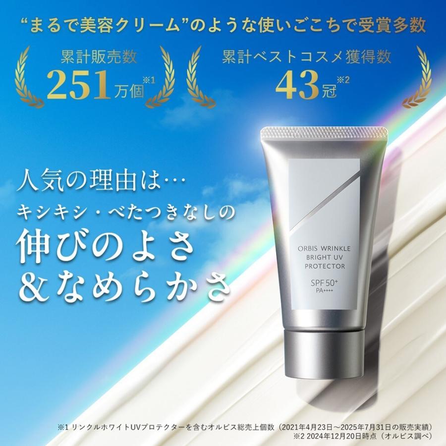 オルビス リンクルブライトUVプロテクター N 50g 医薬部外品（顔用