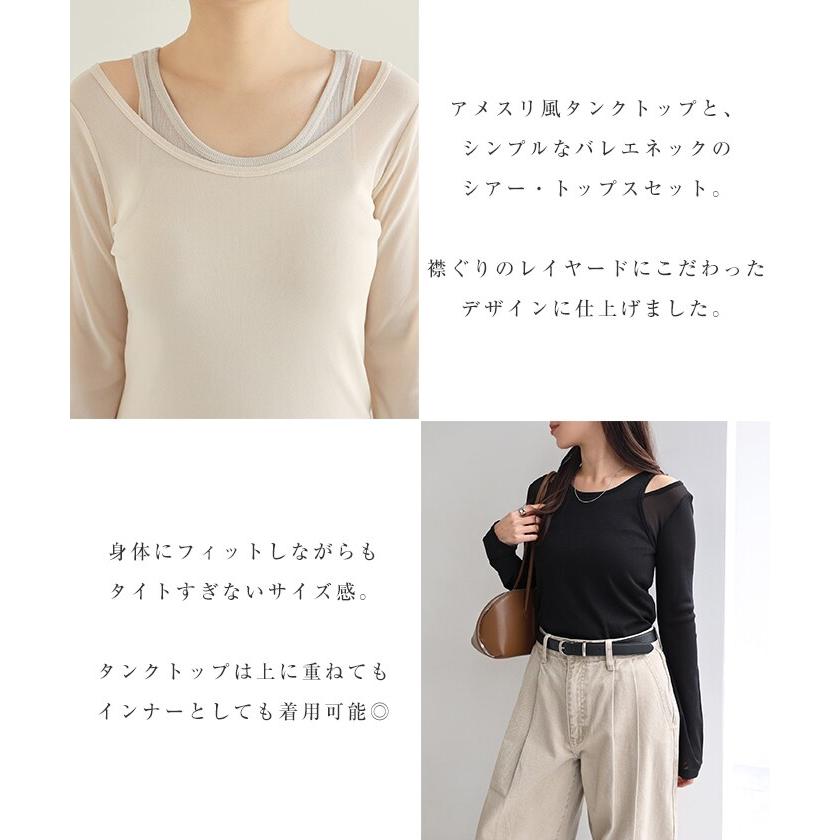andme（アンドミー） シアー タンクトップ ＆ チュール 長袖 トップス
