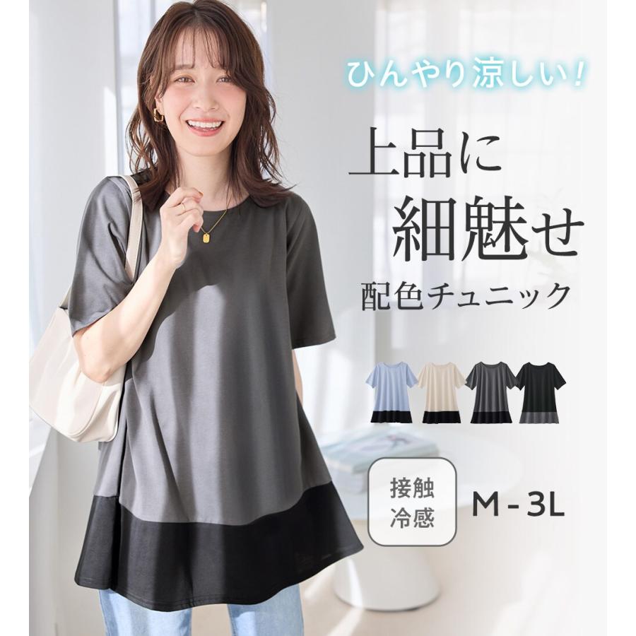 接触冷感】なめらか上品カットソー配色切替Aラインチュニック