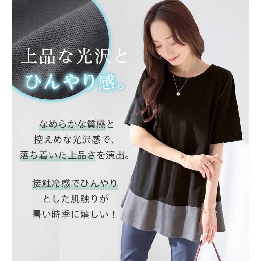 接触冷感】なめらか上品カットソー配色切替Aラインチュニック