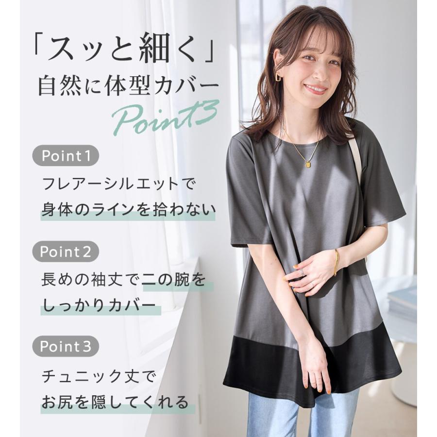 接触冷感】なめらか上品カットソー配色切替Aラインチュニック