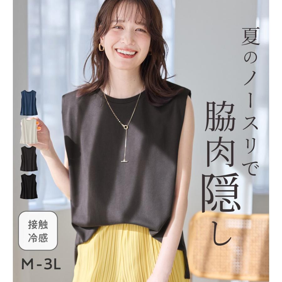 接触冷感】脇を見せたくない人のためのタンクトップ : マルイ(丸井