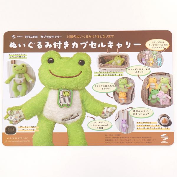 【siffler/ハピタス】カプセルキャリー かえるのピクルス ぬい活 スーツケース Sサイズ 拡張_16
