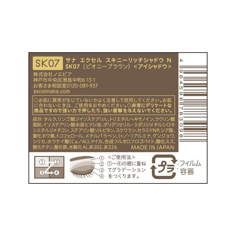 excel（エクセル） サナ スキニーリッチシャドウ N SK07 : マルイ