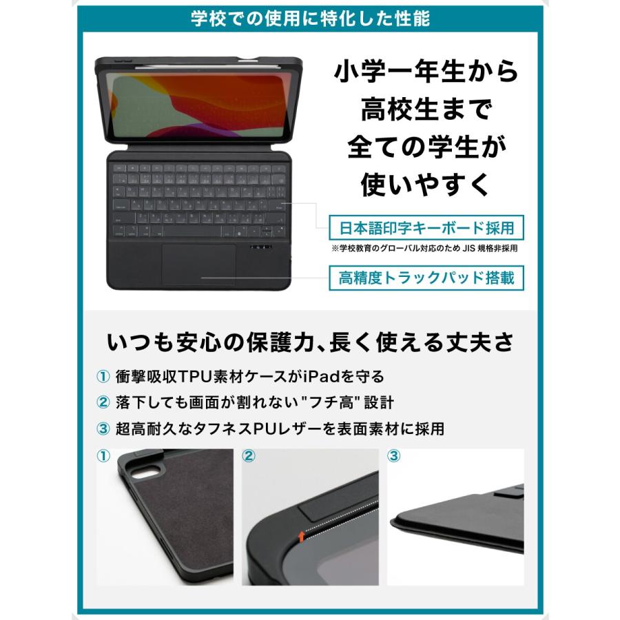 学生用 iPadケース+日本語キーボード】 SCHOOL FIT（スクールフィット