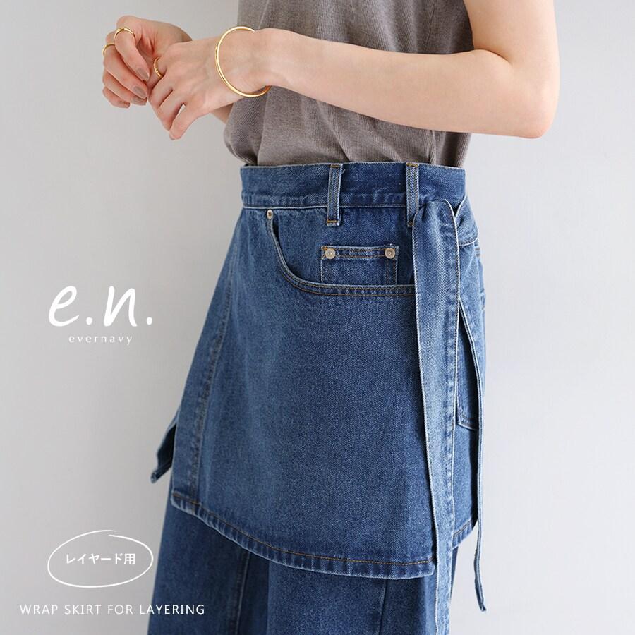 デニム ラップスカート（レイヤード用）/巻きスカート evernavy エバー