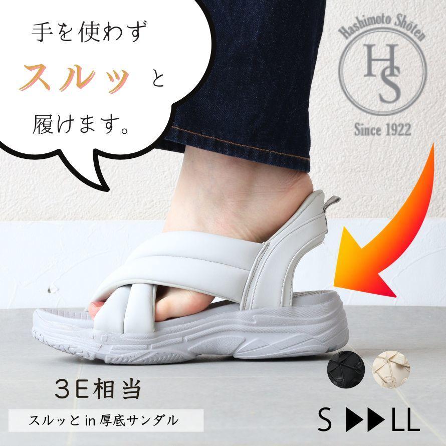 スルッと履ける レディース クロス サンダル 厚底 幅広 3E 軽量 履き