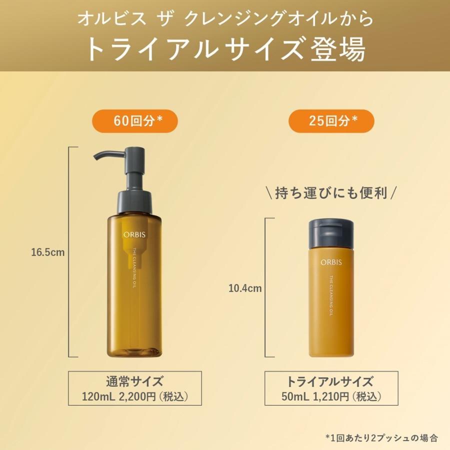 オルビス ザ クレンジング オイル トライアルサイズ 50mL : マルイ
