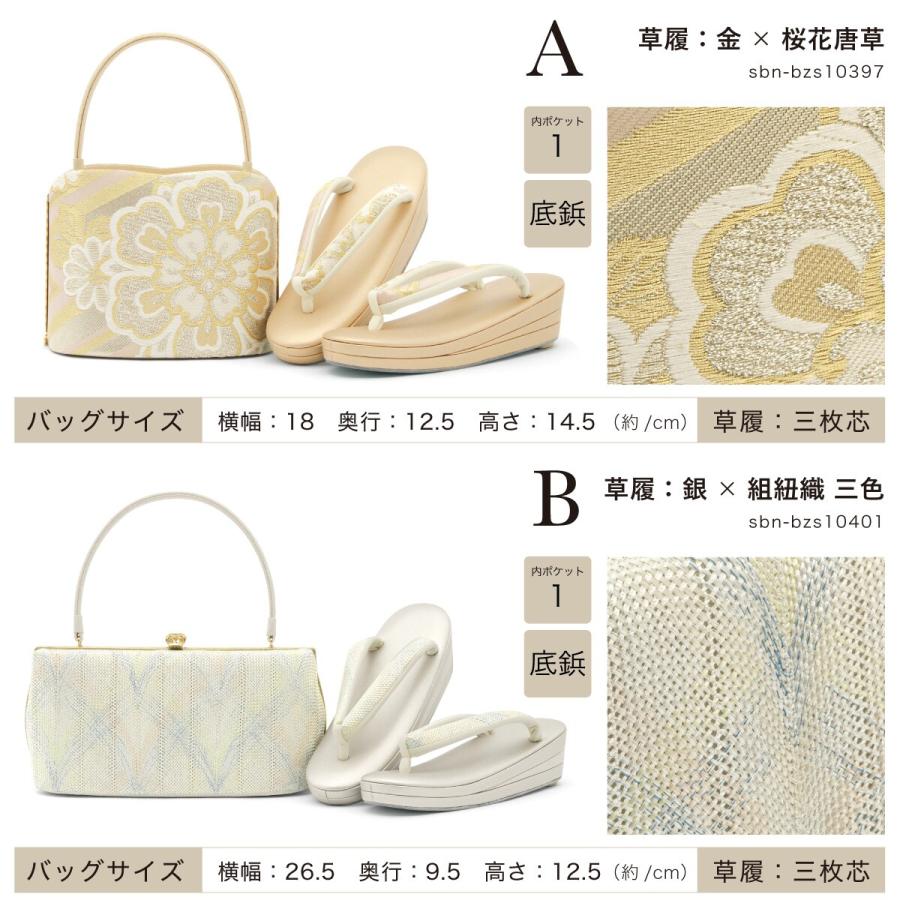 SOUBIEN（創美苑） 草履バッグセット 日本製 フォーマル（訪問着 振袖