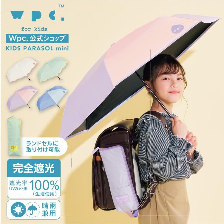 Wpc. 【Wpc.】日傘 子供用 遮光KIDSパレットカラーパラソル ミニ 完全