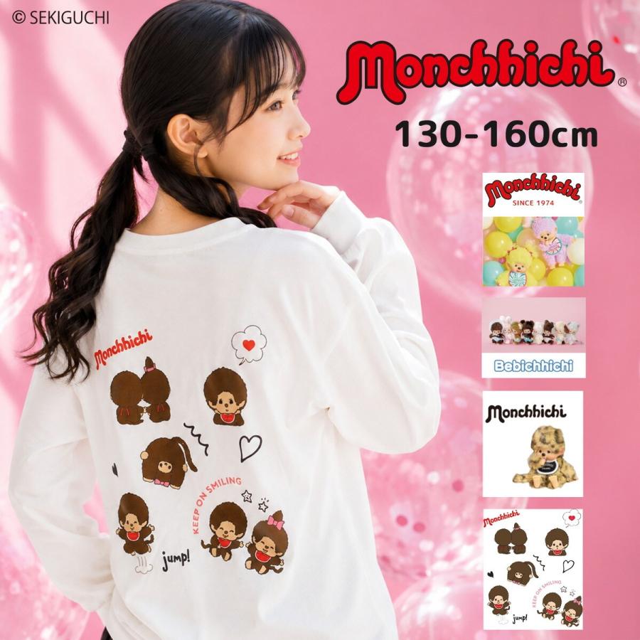 モンチッチ プリントロングTシャツ キッズ ジュニア : マルイ(丸井