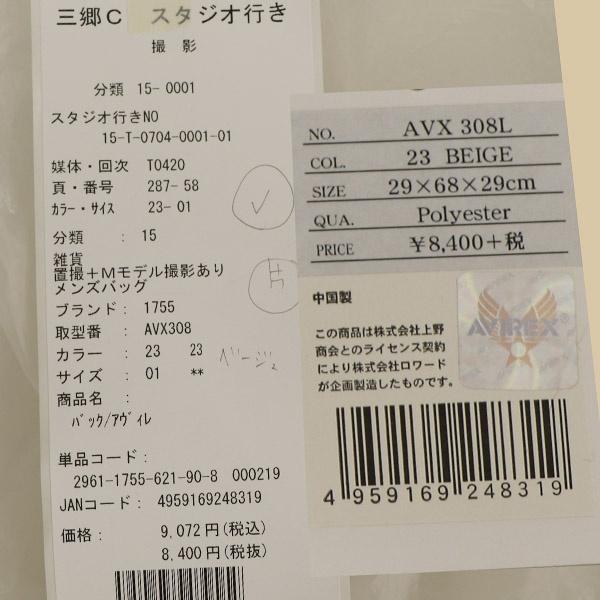 ＡＶＩＲＥＸ　ボンサック_18