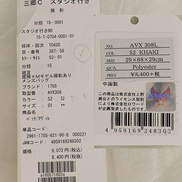 ＡＶＩＲＥＸ　ボンサック_19